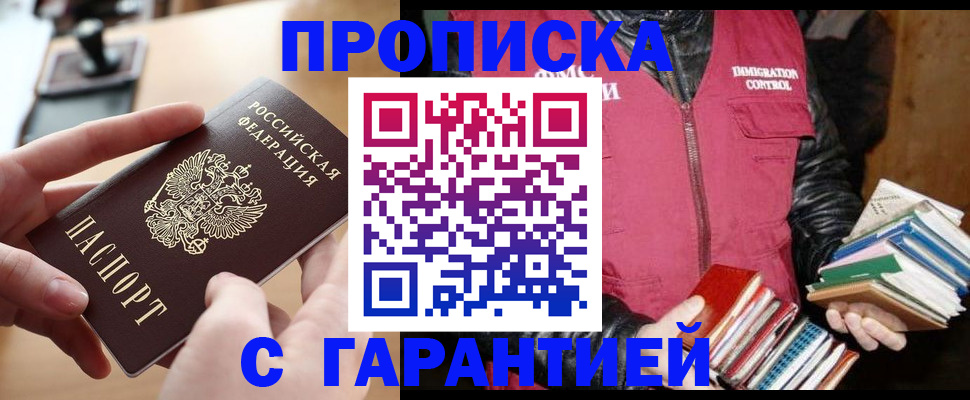 прописка поиск в Новоалтайске