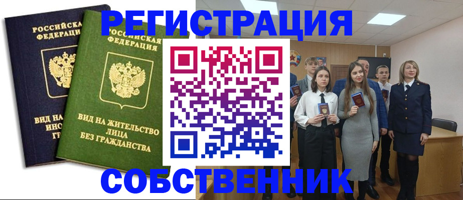 временная регистрация для школы в Новоалтайске