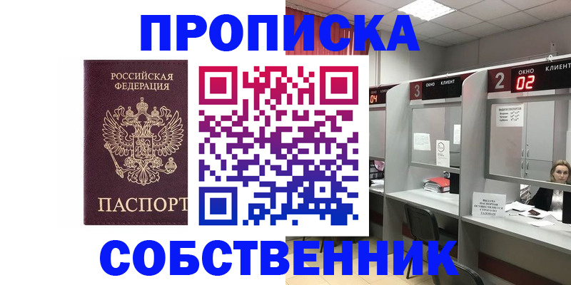 прописка для военкомата в Новоалтайске