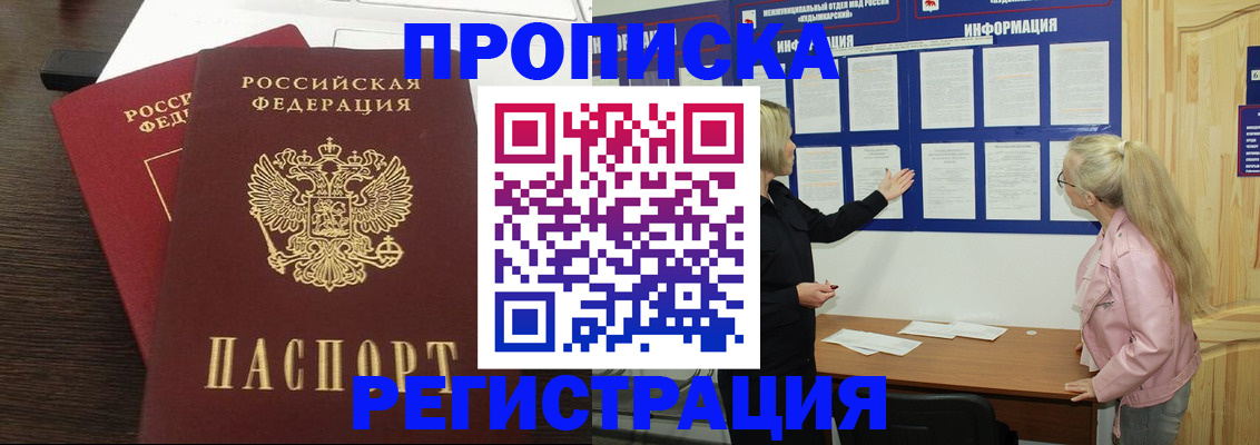 прописка для военкомата в Новоалтайске
